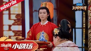 【小剧场】蔡少芬用“普通发”逗笑众人 王源“骗”贾玲喝下苦瓜汁 精选花絮 #王牌对王牌