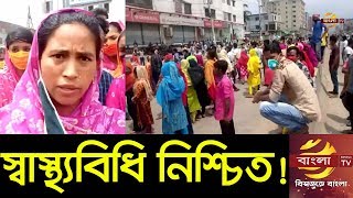 রাজধানীতে সীমিত পরিসরে পোশাক কারখানা চালু | Garments News | Bangla TV