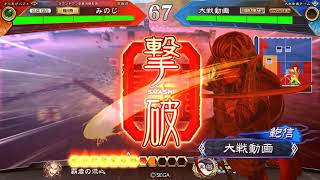 【三国志大戦5】W反計文帝求心vs5枚王者