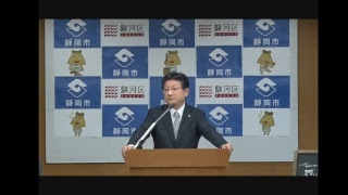 平成３１年１月２２日(火)　静岡市長 定例記者会見