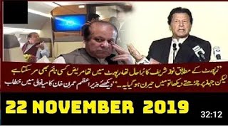 Imran Khan speech today 22 Nov 2019