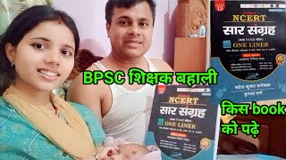 BPSC Teacher Bahali - किस Book को पढ़े//BPSC Teacher vacancy @kaminiofficial9070