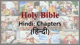 AudioBible：Hindi：19066 The Psalms 066