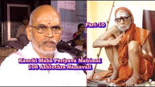 Kanchi Maha Periyava 108 Ashtothra Namavali Part-10 | ஒரே சமயத்தில் இரண்டு தரிசனம் | நூறு தோஷம்