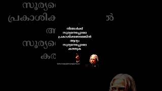 നിങ്ങൾ സൂര്യനെ പോലെ 🔥🔥🔥#Dr. Apj abdhulkalam #motivational #quotes #@DREAMWORLD-c5l