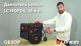 ЗИМНИЙ ДВИГАТЕЛЬ - двигатель Loncin LC190FDS