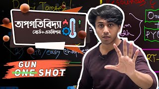 চলে আসছে!তাপগতিবিদ্যা(thermo) ONE SHOT GUN SHOT(DU+JU) || Full Chapter || (Written এর ভয় এখন শেষ)