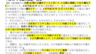 幸白の宅建試験対策　平成25年本試験解説　問10　相続