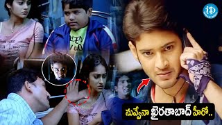 Pokiri Movie Superhit Train Scenes | Mahesh Babu | iDream Hyderabad