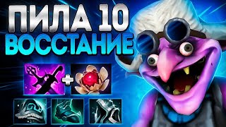 ПИЛА 10 ВОССТАНИЕ РАБОТЯГИ? ТИМБЕР СОЛО 7.37🔥TIMBERSAW DOTA 2