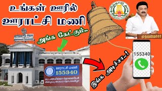 சொத்து வீட்டு வரி சிக்கல்!/கட்டிட அனுமதி/ முக்கிய பிரச்சனை தீர்வு காண வந்தது அரசின் 🔥ஊராட்சி மணி எண்