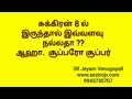 சுக்கிரன் 8 ல் இருந்தால் இவ்வளவு நல்லதா ஆஹா .. சூப்பரோ சூப்பர் sr jeyam venugopall 9943730707