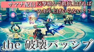 【サマナーズウォー】占領戦実況 破壊攻めの多い私にとっての救世主到来！？スキル上げなしルーン適当でここまでの働きか…！！