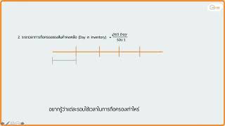 คอร์สอบรม CPD ออนไลน์ - สินค้าคงเหลือกับประเด็นที่มักเข้าใจผิด (Demo 4/4)