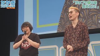 【生配信】たかぎフェスティバル withブチギレ氏原 in豊洲PIT