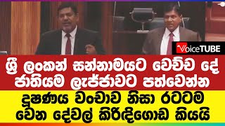 ශ්‍රී ලංකන් සන්නාමයට වෙච්ච දේ - ජාතියම ලැජ්ජාවට පත්වෙන්න | දූෂණය වංචාව නිසා රටටම වෙන දේ