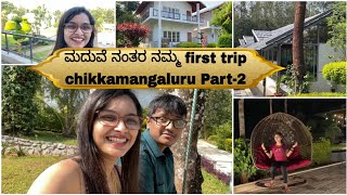 ನಮ್ಮ ಮೊದಲ ಚಿಕ್ಕಮಂಗಳೂರು ಟ್ರಿಪ್ Part -2😍| Best Resort for family vacation | newly married couple vlogs