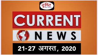 Current News Bulletin (21st - 27th August, 2020)