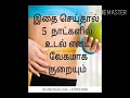 5 நாட்களில் உடல் எடை வேகமா குறையணுமா weight loss tips tamil fast weight loss tips tamil weight loss