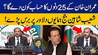 Imran Khan's Lawyer Shoaib Shaheen Lashes out at Judge Humayun Dilawar! | Capital TV