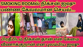 Nixen  aishu kissing in smoking room/Bigg Boss Tamil 7/1 St November 2023/voice of prems/vij ay tv