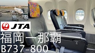 【4K】早朝の福岡空港から離陸 JTA51便　福岡ー沖縄那覇　　#JTA#JAL#福岡空港＃GoToトラベル＃GoTo沖縄