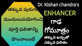 244. గాఢ గోమూత్రం. ENHANCER . How to prepare and use Enhancer on plants.