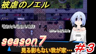 【被虐のノエル】両手足を失ったピアニストと悪魔の復讐譚　season7＃３