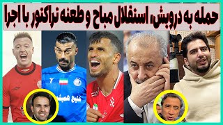 حمله به درویش و پرسپولیس، استقلال مباح، طغیان تراکتور با اجرای رادیویی