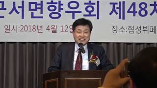 재부남해군서면향우회 제48차 정기총회 20180412