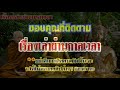 หลวงปู่ไมเจอพระอุปคุต ทำไมมนุษย์ในยุคพระศรีอาริย์ถึงมีอายุ8หมื่นปี