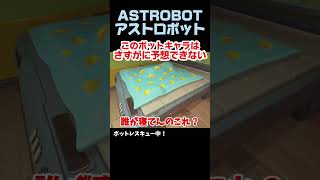 ヒントはブロックステージだということ…【ASTROBOT:アストロボット】 #ゲーム実況