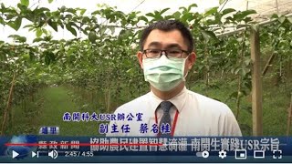 協助農民建置智慧滴灌 學生實踐USR宗旨｜南投縣政新聞 20210618