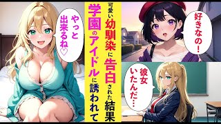 【漫画】経験ゼロの俺が幼馴染に告白された結果、美女「彼女いたんだね」→なぜか悲しそうな顔をしていて…【ラブコメ】