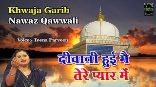 Khwaja Garib Nawaz Qawwali | Deewani Hui Mai Tere Pyar Me | Islamic Song ( Teena Parveen ) Bismillah