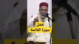 فضل سورة الفاتحة د. يسري جبر