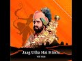 jaag uthe hai hindu