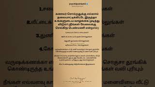 நீங்கள் வேலைக்கு செல்கிற பெண்மணி என்றால் #psychtipsintamil