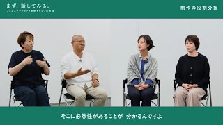 ［座談会］TURN / Creative Well-being Tokyo（畑まりあ・二瓶剛）｜まず、話してみる。