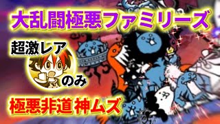 極悪非道 神ムズ サトル使って半速攻【にゃんこ大戦争】