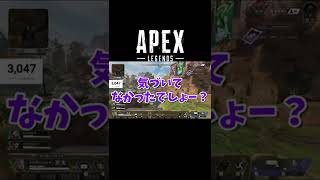 【APEX】手のひら返しがエグすぎる女wwwwwwwwww #Shorts