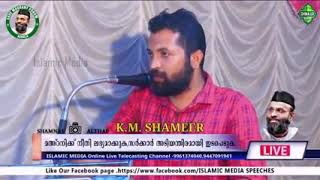 സേവ് മഅദനി ഫോറം പ്രസിഡന്റ്‌  കെ. എം ഷമീർ കാരാളിമുക്ക് പൗരാവലി സംഘടിപ്പിച്ച മഅദനി ഐക്യധാടം