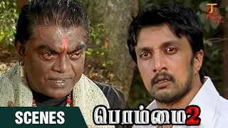 இந்த கொடூர ஆவியை சமாளிக்க புதிய மந்திரவாதி | Bommai 2 Tamil Movie Scene | Kiccha Sudeep | Amrutha