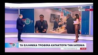 ο κ. Παύλος Σατολιάς, Πρόεδρος της ΕΘΕΑΣ και  Συνεταιρισμού Καλαβρύτων από τη «Foodex Japan 2024»