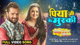 Piya Ji Ke Muski - Khesari Lal Yadav, Aamrapali Dubey - Doli Saja Ke Rakhna - Bhojpuri Movie Song