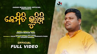 କେମିତି ଭୁଲିବି | KEMITI BHULIBI |JAGAN MOHAN NAG |NEW ODIYA CHRISTIAN | OFFICIAL JESUS  VIDEO SONG