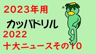 【中学受験】2023年受験用　時事問題10　(第450回)　コロナ