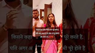 किसने कहा शौक सिर्फ पापा पूरे करते हैं 😍|| couples goals| love status| #caring #cute #quotes #viral