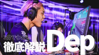 【3分でわかる】ZETA DIVISION Dep選手とは？【VALORANT PLAYER】