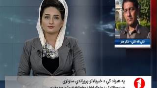 Khabar Sandah.26.7.2017 د خبر څنډه: په هیواد کې د خبریالانو پر وړاندې ستونزې